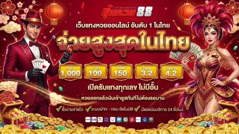ลุ้นหวย88